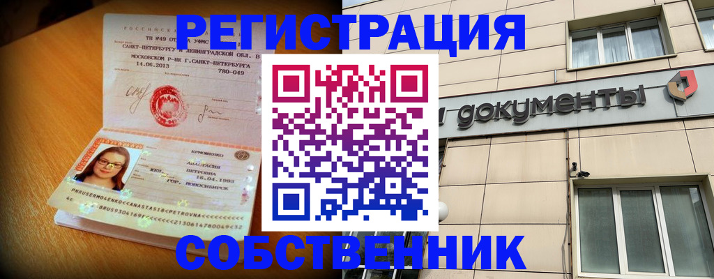 миграционный учет в Рыбном