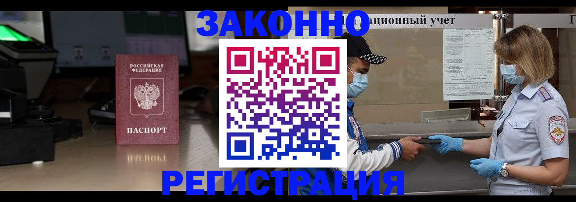 прописка штамп в Рыбном