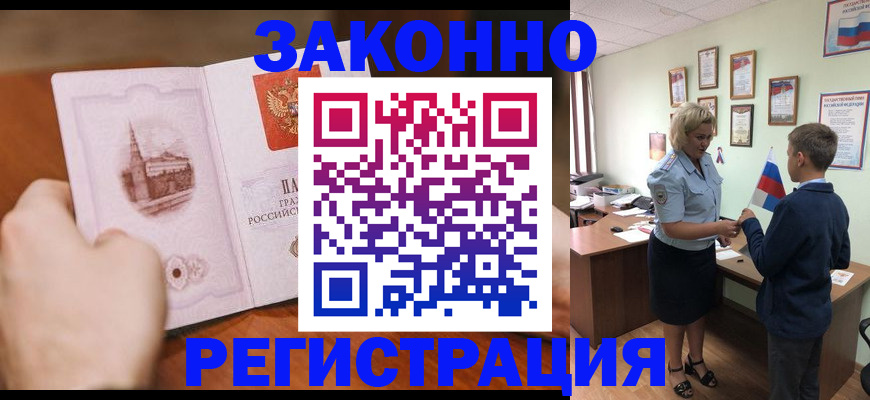 временная регистрация в квартире в Рыбном